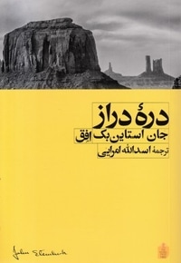 دره دراز